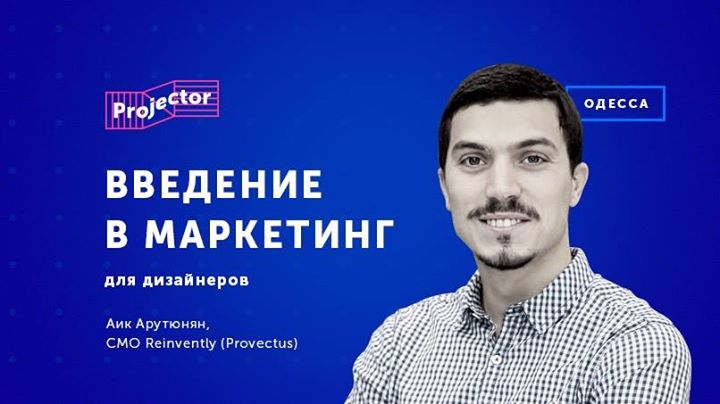 Введение в маркетинг для дизайнеров