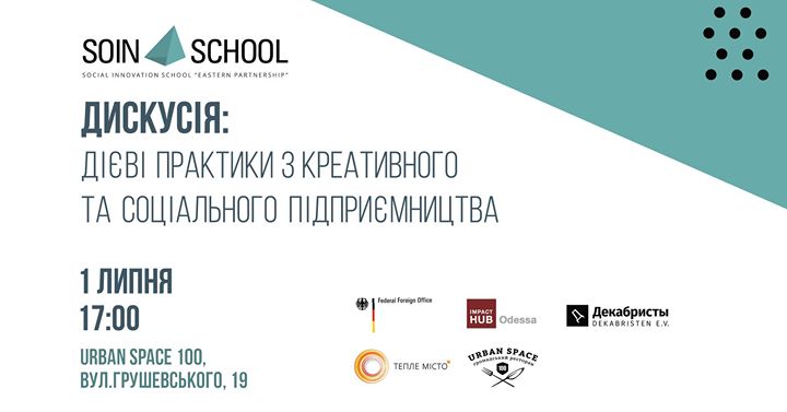 Дієві практики з креативного та соціального підприємництва