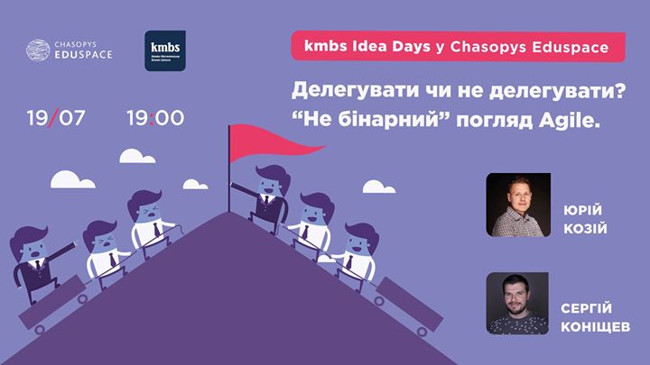 Kmbs Idea Days: Делегувати чи не делегувати? Agile-команди