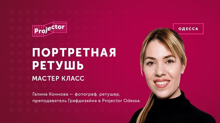 Портретная ретушь