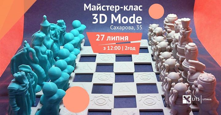 Воркшоп 3D Моделювання