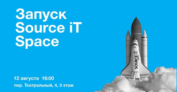 Запуск Source iT Space