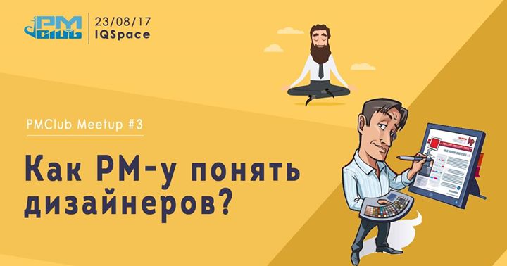 PMClub Odessa Meetup #3