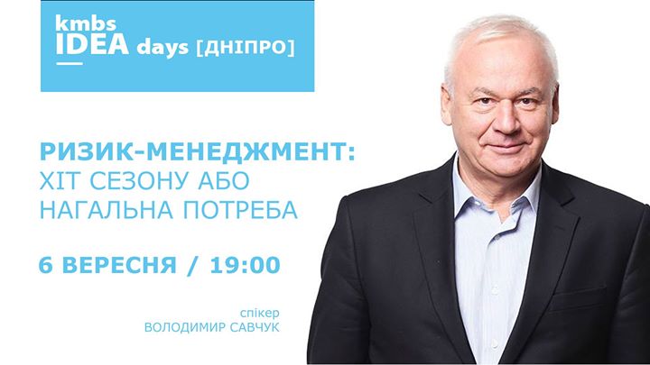 kmbs IDEA days [Дніпро]: Ризик-менеджмент.