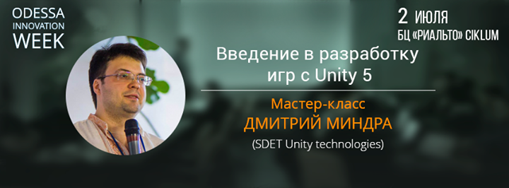 Мастер-класс: Введение в разработку игр с Unity 5