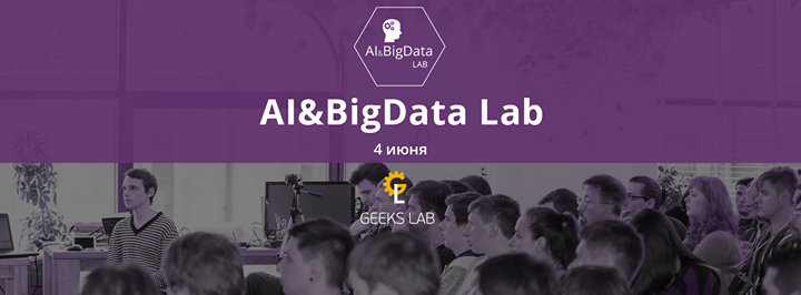 Конференция AI&BigData Lab