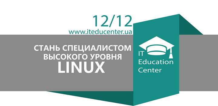 Администрирование Linux. Высокий уровень