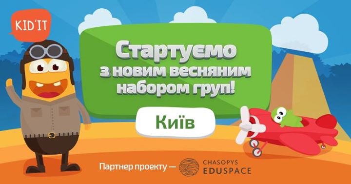 KID`IT Київ. Набір груп на програму “Візуальне програмування” (5-8 років) Level 1