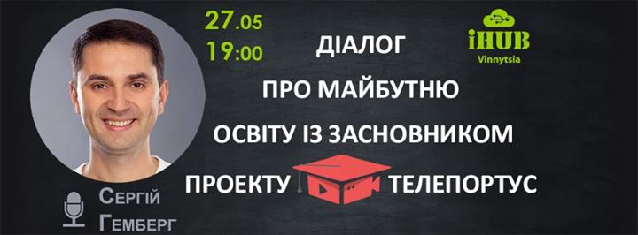 Діалог про майбутню освіту із засновником проекту “Телепортус“.