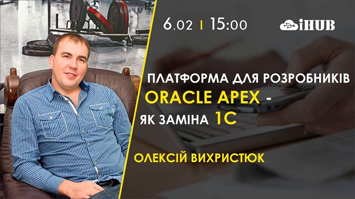 Платформа для Розробників ORACLE APEX - як заміна 1С систем управлінського обліку