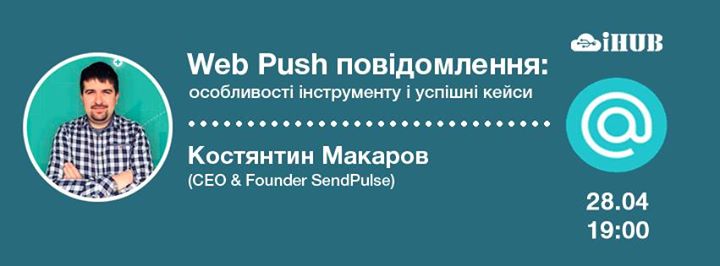 Web Push повідомлення.