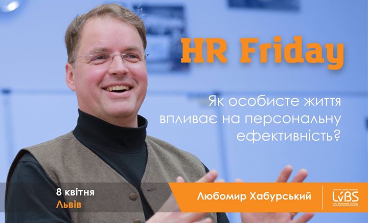 Як особисте життя впливає на персональну ефективність? LvBS запрошує на HR Friday