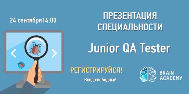 Презентация специальности Junior QA Tester