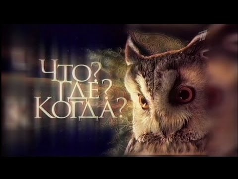 IT Что? Где? Когда