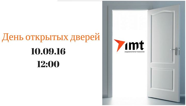 День открытых дверей в Академии IMT