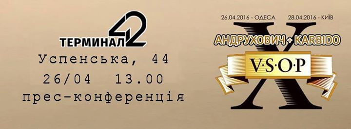 Прес-конференція: Андрухович + Карбідо 26/04