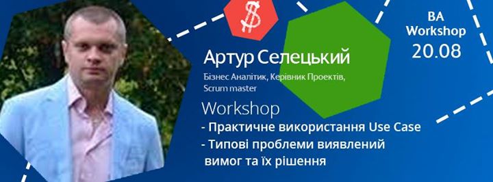 Workshop Практичне використання Use Case & Типові проблеми виявлення вимог та їх рішення