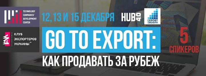 Go to Export: Как продавать за рубеж