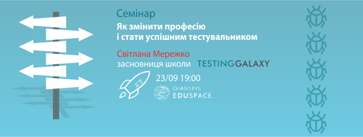 Як змінити професію і стати успішним тестувальником