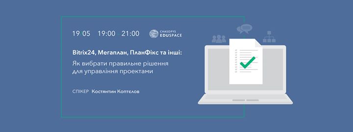 Bitrix24, Мегаплан, ПланФікс та інші: Як вибрати правильне рішення для управління проектами