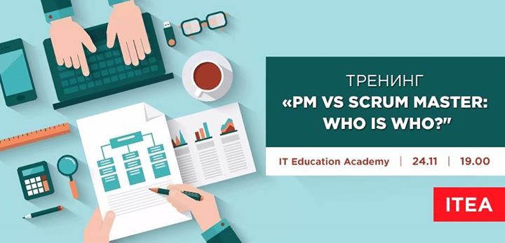 Тренинг «PM vs Scrum Master: who is who?“