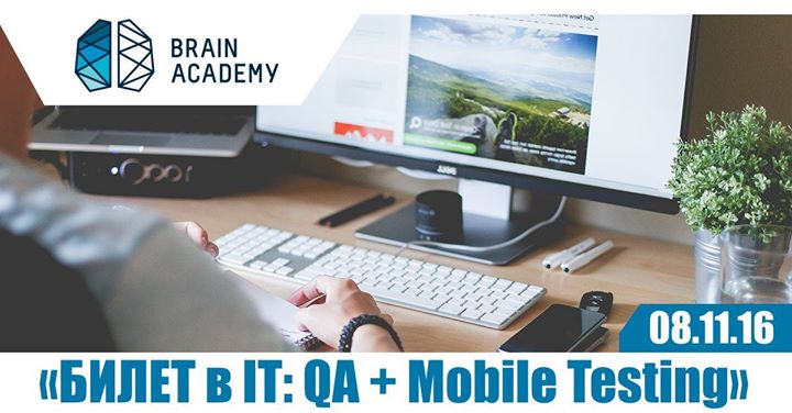 «билет в IT: QA + Mobile Testing»