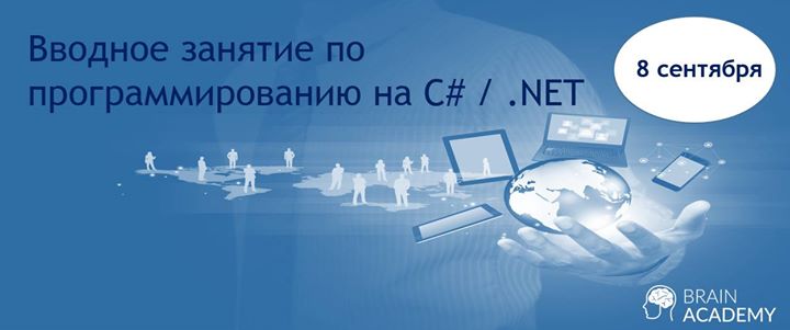 Вводное занятие по программированию на C# / .NET