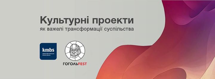 KMBS на Гогольfest-2016