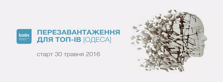 Перезавантаження для ТОП-ів: лідер, команда, система.