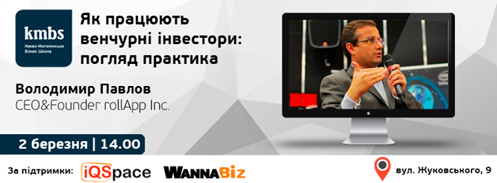 Як працюють венчурні інвестори: погляд практика