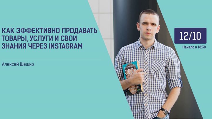 Как эффективно продавать через Instagram