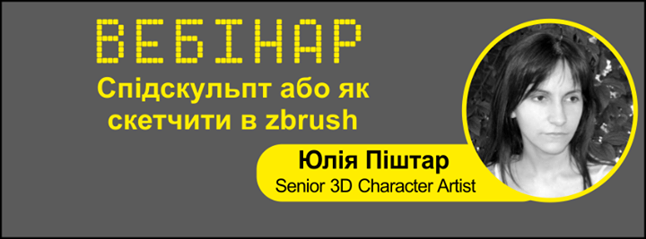 Вебінар Спідскульпт або як скетчити в zbrush