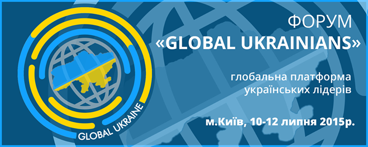 ФОРУМ “GLOBAL UKRAINIANS“