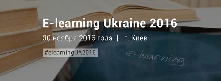 E-learning Ukraine 2016