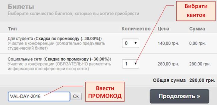 До дня св.Валентина: -30% на квитки IOTconfUA для студентів і учасників групи!