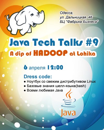 Hadoop Event в Lohika