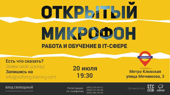 Открытый микрофон. Работа и обучение в IT-сфере