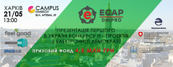 Презентація EGAP Challenge в Харкові