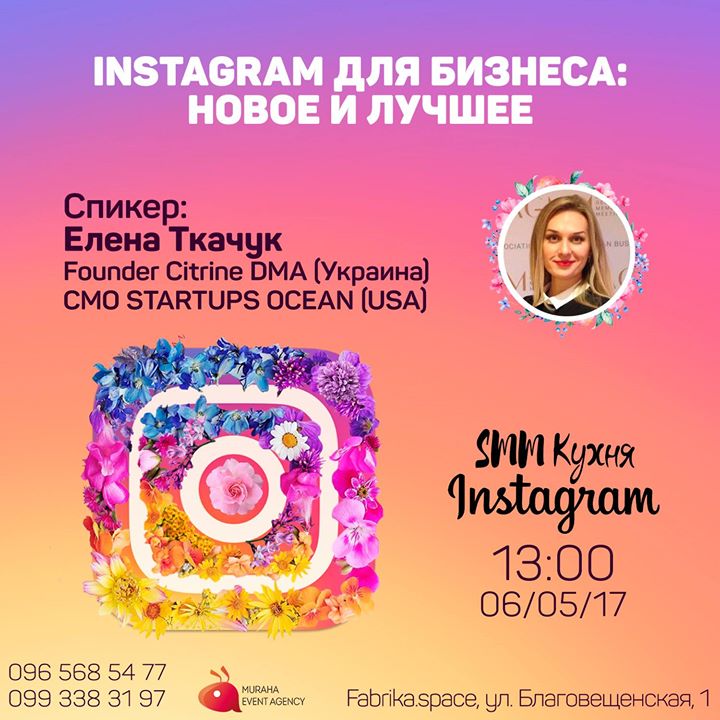 Instagram для бизнеса: новое и лучшее