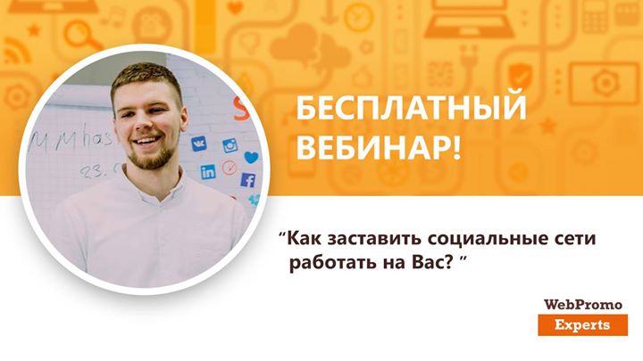 Как заставить социальные сети работать на Вас?