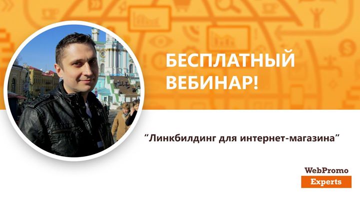 Линкбилдинг для интернет-магазина