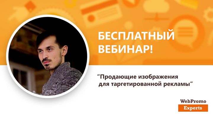 Продающие изображения для таргетированной рекламы