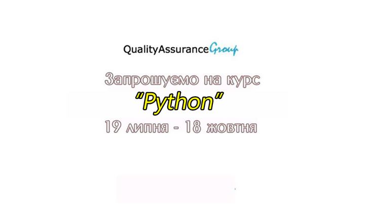 Курс “Python“