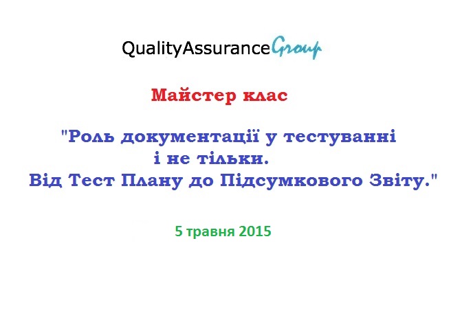 Майстер клас “Роль документації у тестуванні. Від Тест Плану до Підсумкового Звіту.“