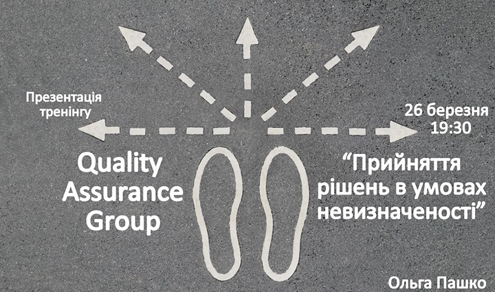 Презентація Тренінгу “Прийняття рішень в умовах невизначеності“