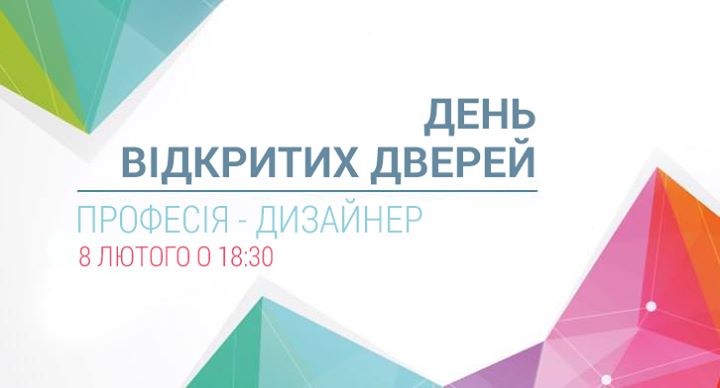 Зустріч про професію дизайнера, про курс та про різне