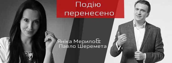 Зустріч-обговорення з Янікою Мерило та Павлом Шереметою: “Розвиток екосистеми підприємництва та інновацій у Львові“