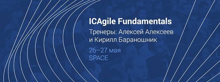 ICAgile Certified Professional от AgileLAB