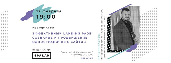 Landing Page: создание и продвижение одностраничных сайтов