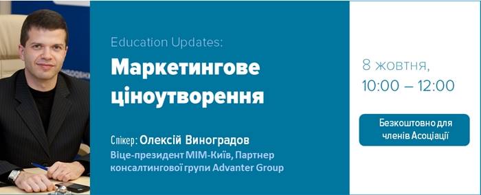 EBA Education Updates: Маркетингове ціноутворення